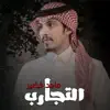 ماجد خضير - التجارب - Single